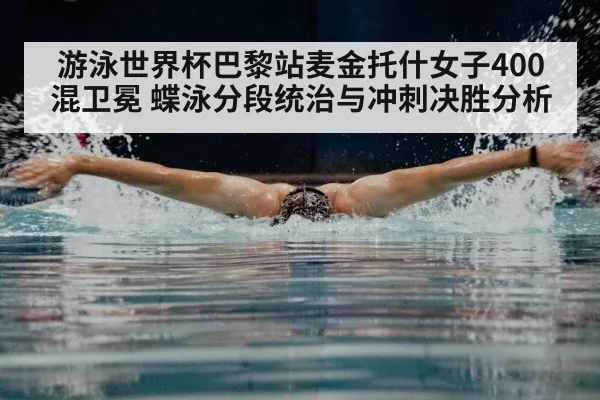 butterfly stroke swimming